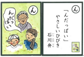 かるた「ん」
