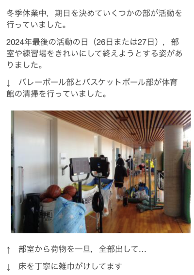 年末の部活動の様子から①