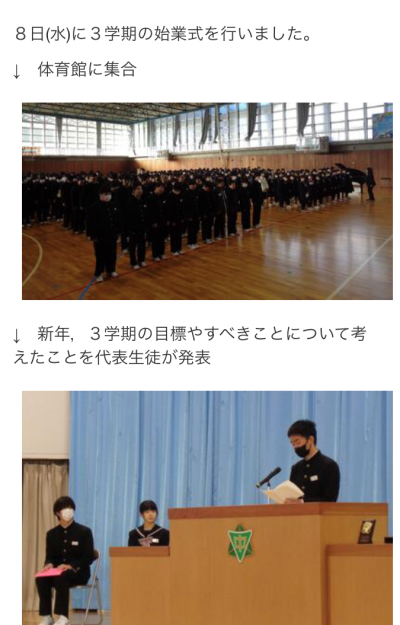 ３学期が始まりました①