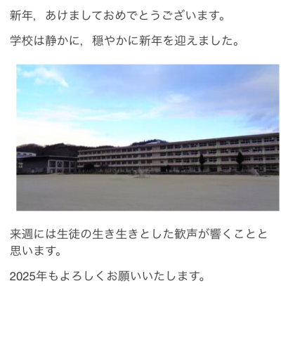 2025年が始まりました